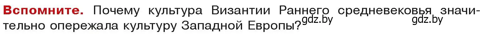 Условие  Вспоммните (страница 61) гдз по истории средних веков 6 класс Прохоров, Федосик, учебник