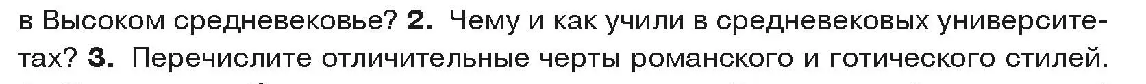 Условие номер 2 (страница 67) гдз по истории средних веков 6 класс Прохоров, Федосик, учебник