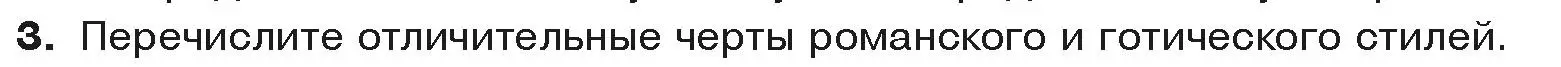 Условие номер 3 (страница 67) гдз по истории средних веков 6 класс Прохоров, Федосик, учебник