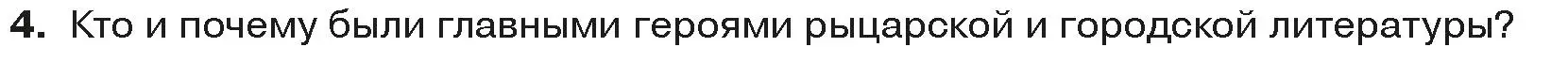 Условие номер 4 (страница 67) гдз по истории средних веков 6 класс Прохоров, Федосик, учебник