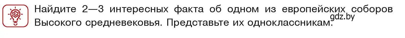 Условие  проект или исследование (страница 67) гдз по истории средних веков 6 класс Прохоров, Федосик, учебник