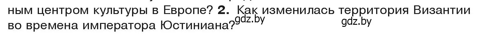 Условие  Вспоммните 2 (страница 67) гдз по истории средних веков 6 класс Прохоров, Федосик, учебник