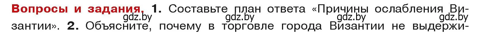 Условие номер 1 (страница 72) гдз по истории средних веков 6 класс Прохоров, Федосик, учебник