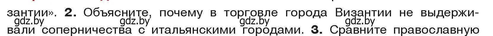 Условие номер 2 (страница 72) гдз по истории средних веков 6 класс Прохоров, Федосик, учебник