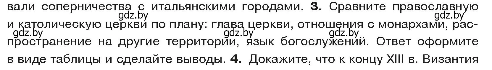 Условие номер 3 (страница 72) гдз по истории средних веков 6 класс Прохоров, Федосик, учебник