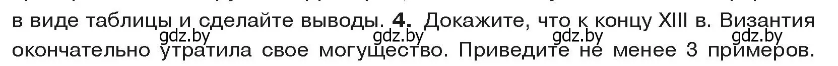 Условие номер 4 (страница 72) гдз по истории средних веков 6 класс Прохоров, Федосик, учебник