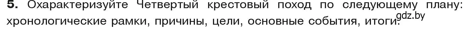 Условие номер 5 (страница 72) гдз по истории средних веков 6 класс Прохоров, Федосик, учебник