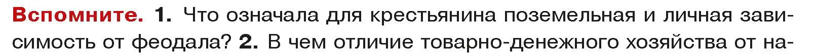 Условие  Вспоммните 1 (страница 72) гдз по истории средних веков 6 класс Прохоров, Федосик, учебник