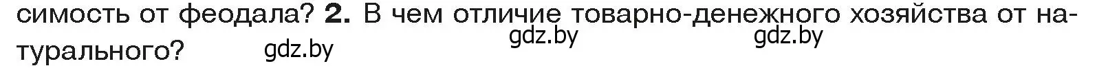 Условие  Вспоммните 2 (страница 72) гдз по истории средних веков 6 класс Прохоров, Федосик, учебник