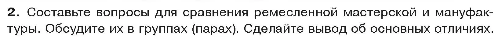 Условие номер 2 (страница 78) гдз по истории средних веков 6 класс Прохоров, Федосик, учебник