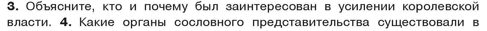 Условие номер 3 (страница 78) гдз по истории средних веков 6 класс Прохоров, Федосик, учебник