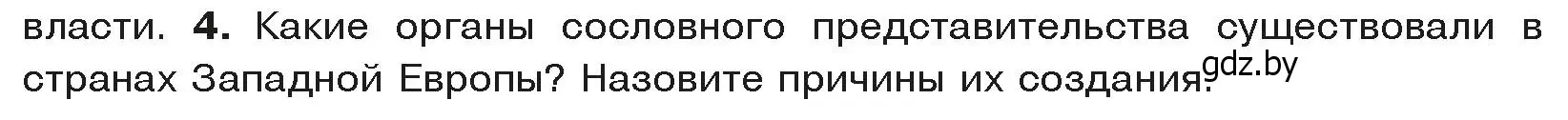 Условие номер 4 (страница 78) гдз по истории средних веков 6 класс Прохоров, Федосик, учебник