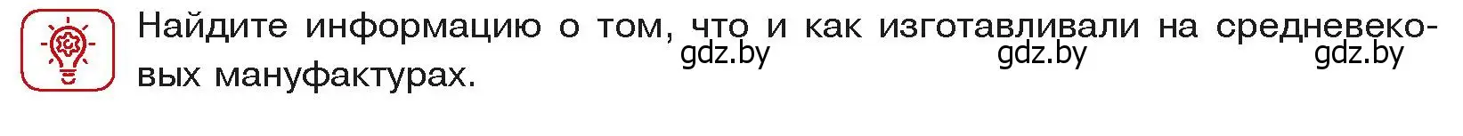 Условие  проект или исследование (страница 78) гдз по истории средних веков 6 класс Прохоров, Федосик, учебник