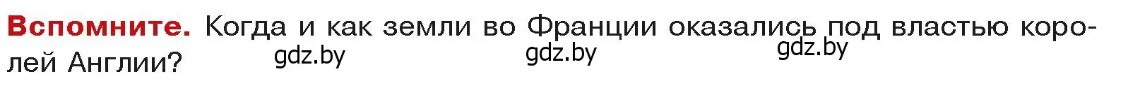 Условие  Вспоммните (страница 79) гдз по истории средних веков 6 класс Прохоров, Федосик, учебник