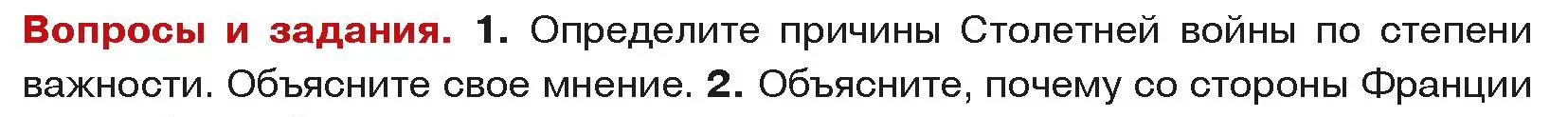 Условие номер 1 (страница 84) гдз по истории средних веков 6 класс Прохоров, Федосик, учебник