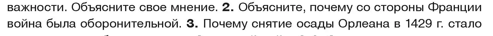 Условие номер 2 (страница 84) гдз по истории средних веков 6 класс Прохоров, Федосик, учебник