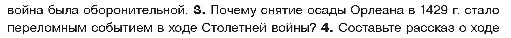 Условие номер 3 (страница 84) гдз по истории средних веков 6 класс Прохоров, Федосик, учебник