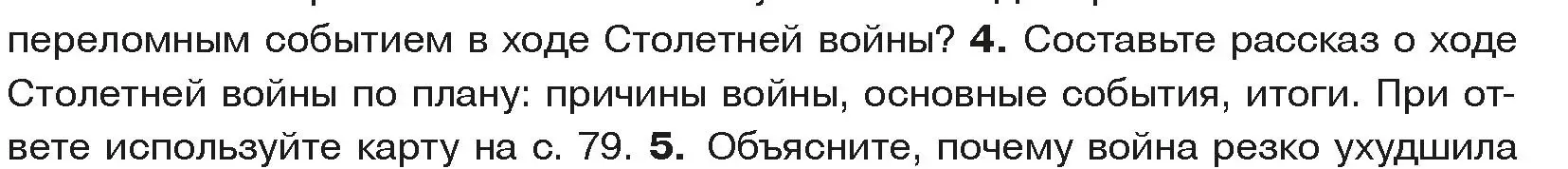 Условие номер 4 (страница 84) гдз по истории средних веков 6 класс Прохоров, Федосик, учебник