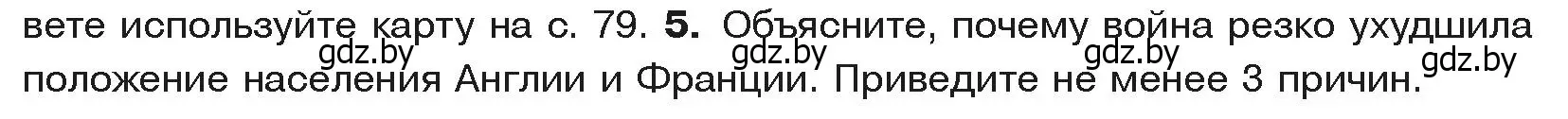 Условие номер 5 (страница 84) гдз по истории средних веков 6 класс Прохоров, Федосик, учебник