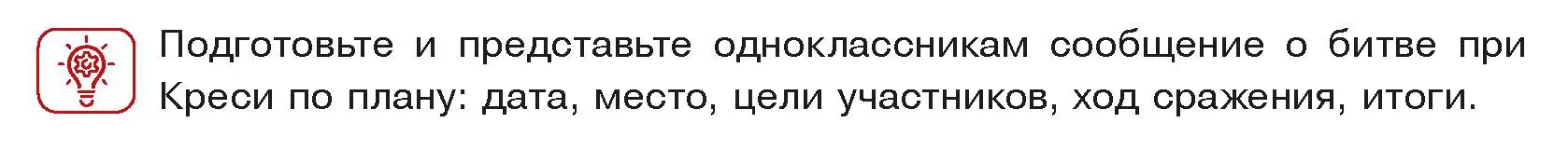 Условие  проект или исследование (страница 84) гдз по истории средних веков 6 класс Прохоров, Федосик, учебник