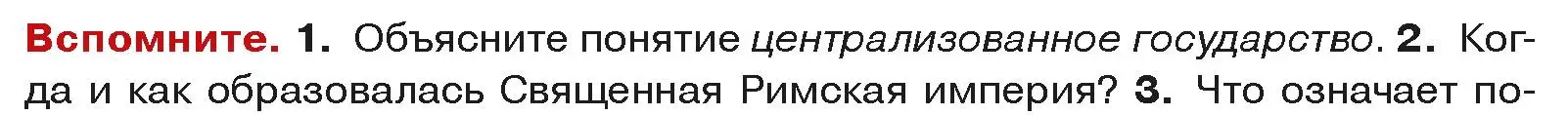 Условие  Вспоммните 2 (страница 85) гдз по истории средних веков 6 класс Прохоров, Федосик, учебник