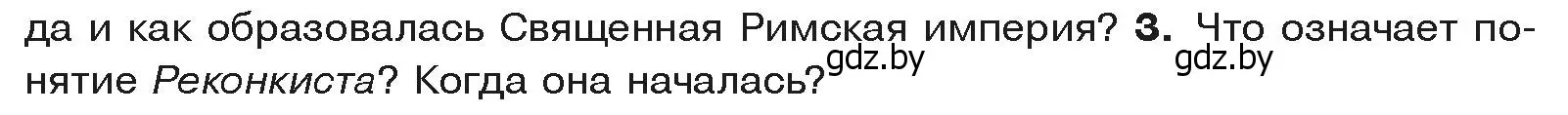 Условие  Вспоммните 3 (страница 85) гдз по истории средних веков 6 класс Прохоров, Федосик, учебник