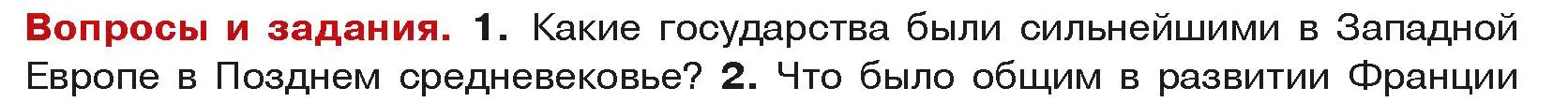 Условие номер 1 (страница 91) гдз по истории средних веков 6 класс Прохоров, Федосик, учебник