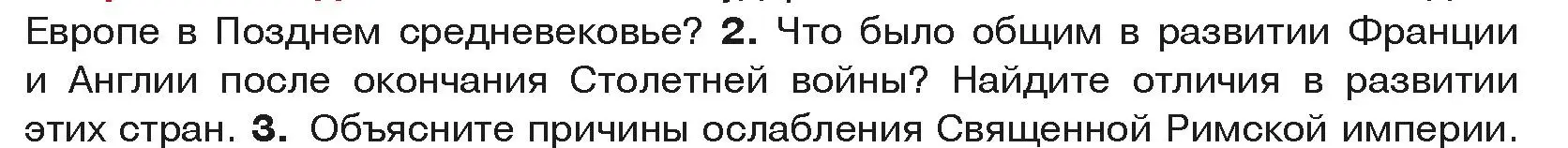 Условие номер 2 (страница 91) гдз по истории средних веков 6 класс Прохоров, Федосик, учебник