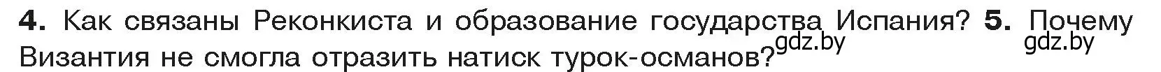 Условие номер 5 (страница 91) гдз по истории средних веков 6 класс Прохоров, Федосик, учебник