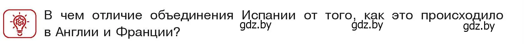 Условие  проект или исследование (страница 91) гдз по истории средних веков 6 класс Прохоров, Федосик, учебник