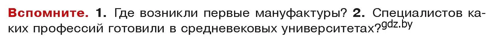 Условие  Вспоммните 2 (страница 91) гдз по истории средних веков 6 класс Прохоров, Федосик, учебник