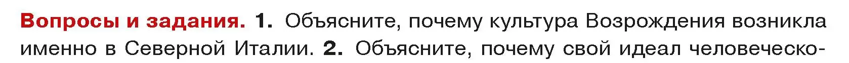 Условие номер 1 (страница 98) гдз по истории средних веков 6 класс Прохоров, Федосик, учебник