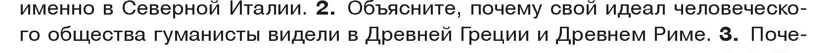 Условие номер 2 (страница 98) гдз по истории средних веков 6 класс Прохоров, Федосик, учебник