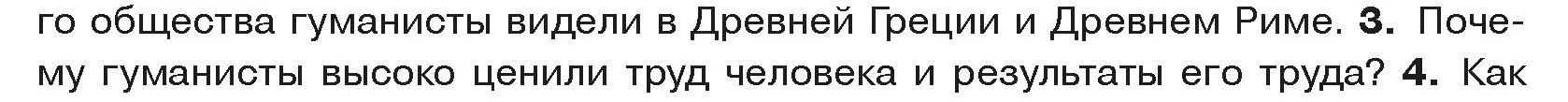 Условие номер 3 (страница 98) гдз по истории средних веков 6 класс Прохоров, Федосик, учебник