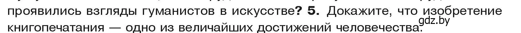 Условие номер 5 (страница 98) гдз по истории средних веков 6 класс Прохоров, Федосик, учебник