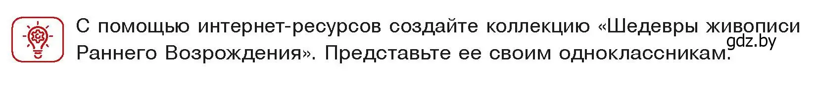 Условие  проект или исследование (страница 98) гдз по истории средних веков 6 класс Прохоров, Федосик, учебник