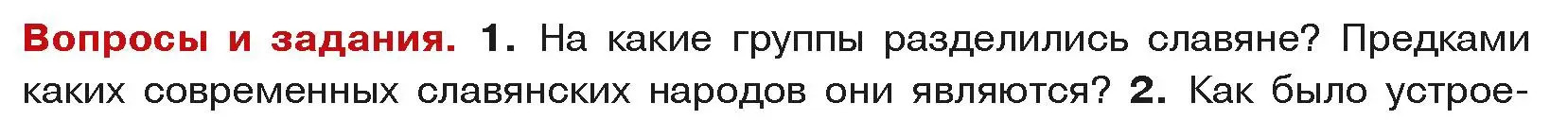 Условие номер 1 (страница 104) гдз по истории средних веков 6 класс Прохоров, Федосик, учебник