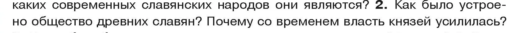 Условие номер 2 (страница 104) гдз по истории средних веков 6 класс Прохоров, Федосик, учебник