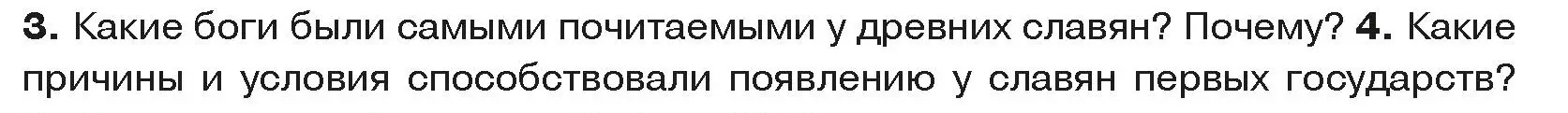 Условие номер 4 (страница 104) гдз по истории средних веков 6 класс Прохоров, Федосик, учебник