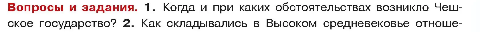 Условие номер 1 (страница 111) гдз по истории средних веков 6 класс Прохоров, Федосик, учебник