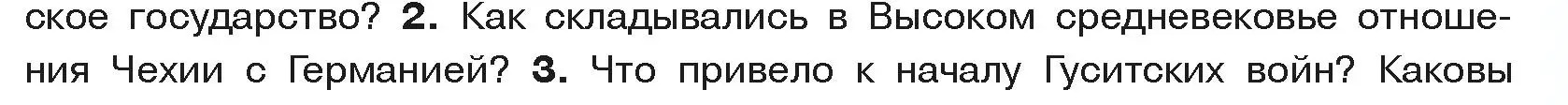 Условие номер 2 (страница 111) гдз по истории средних веков 6 класс Прохоров, Федосик, учебник