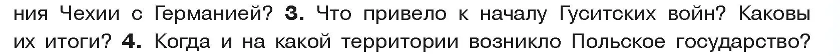 Условие номер 3 (страница 111) гдз по истории средних веков 6 класс Прохоров, Федосик, учебник