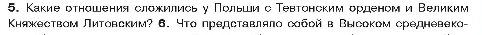 Условие номер 5 (страница 111) гдз по истории средних веков 6 класс Прохоров, Федосик, учебник