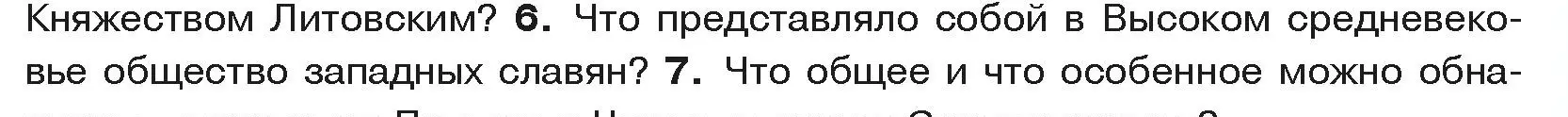 Условие номер 6 (страница 111) гдз по истории средних веков 6 класс Прохоров, Федосик, учебник