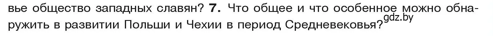 Условие номер 7 (страница 111) гдз по истории средних веков 6 класс Прохоров, Федосик, учебник