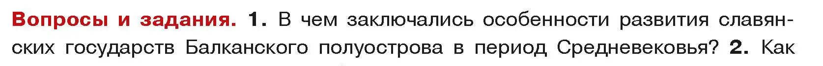 Условие номер 1 (страница 116) гдз по истории средних веков 6 класс Прохоров, Федосик, учебник