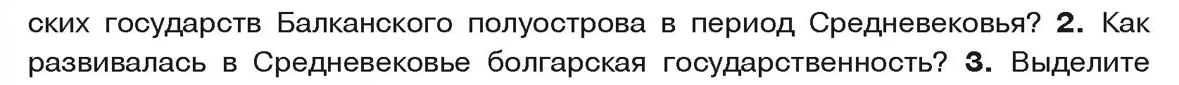 Условие номер 2 (страница 116) гдз по истории средних веков 6 класс Прохоров, Федосик, учебник