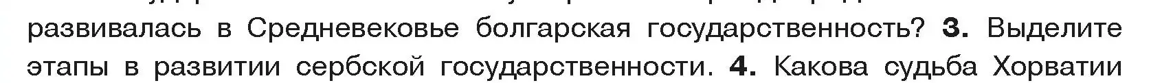 Условие номер 3 (страница 116) гдз по истории средних веков 6 класс Прохоров, Федосик, учебник