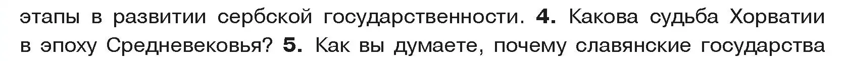 Условие номер 4 (страница 116) гдз по истории средних веков 6 класс Прохоров, Федосик, учебник