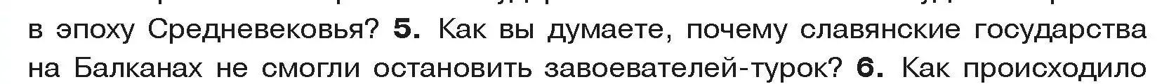 Условие номер 5 (страница 116) гдз по истории средних веков 6 класс Прохоров, Федосик, учебник